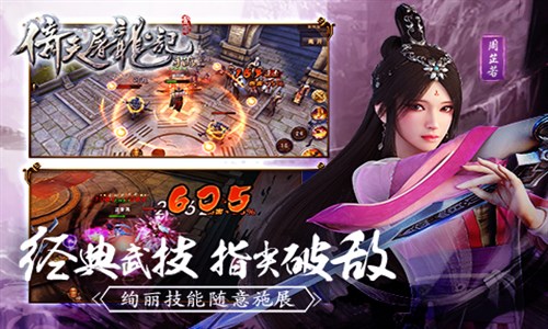 倚天屠龙记