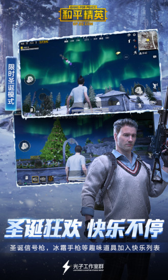 和平精英