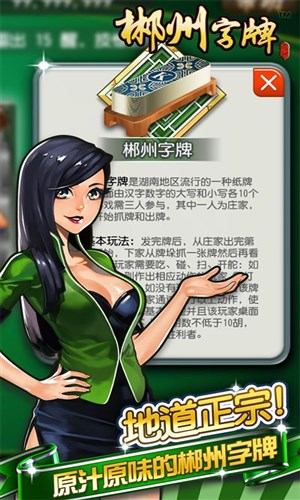 郴州字牌游戏最新手机版下载