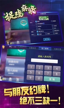 捉鸡麻将