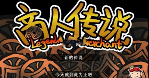 商人