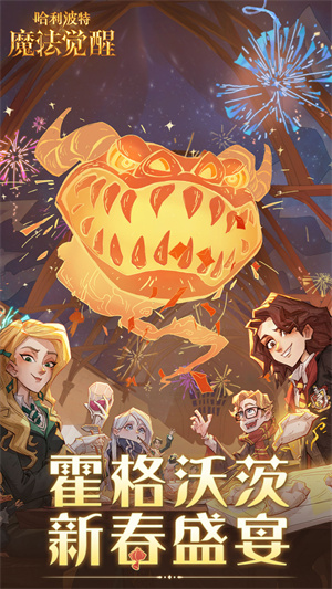 哈利波特魔法觉醒