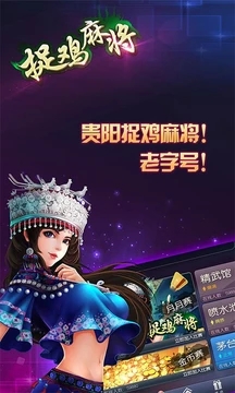 捉鸡麻将