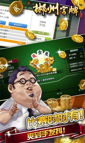 郴州字牌游戏2024手机版
