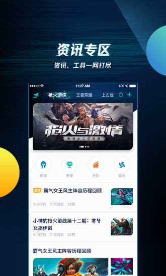 腾讯游戏