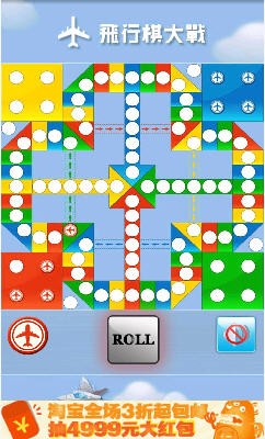 飞行棋