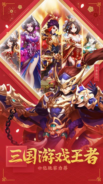三国志神将