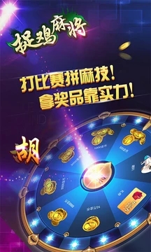 捉鸡麻将