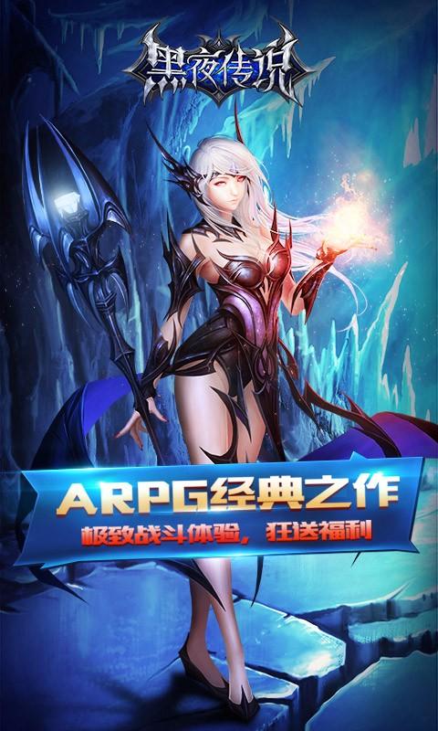 黑夜传说