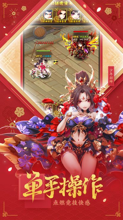 三国志神将