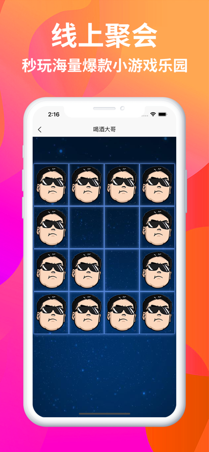 聚会