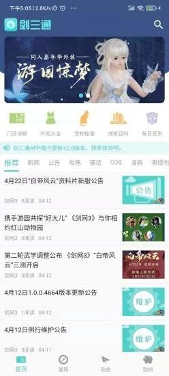 江湖茶馆最新版app