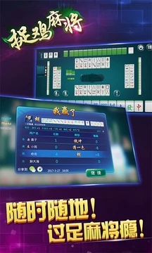 捉鸡麻将