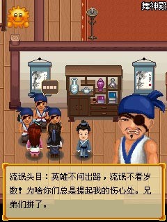 武林歪传