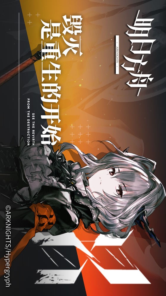 明日方舟