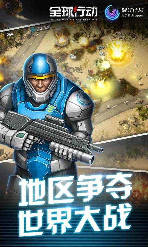 全球行动