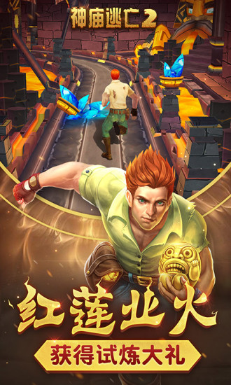 神庙逃亡2