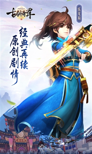 古剑奇谭二之剑逐月华