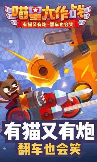 喵星大作战