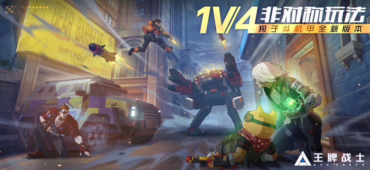 王牌战士