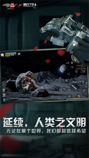 明日之后