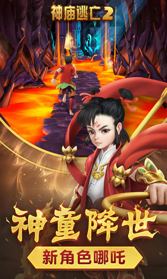 神庙逃亡2