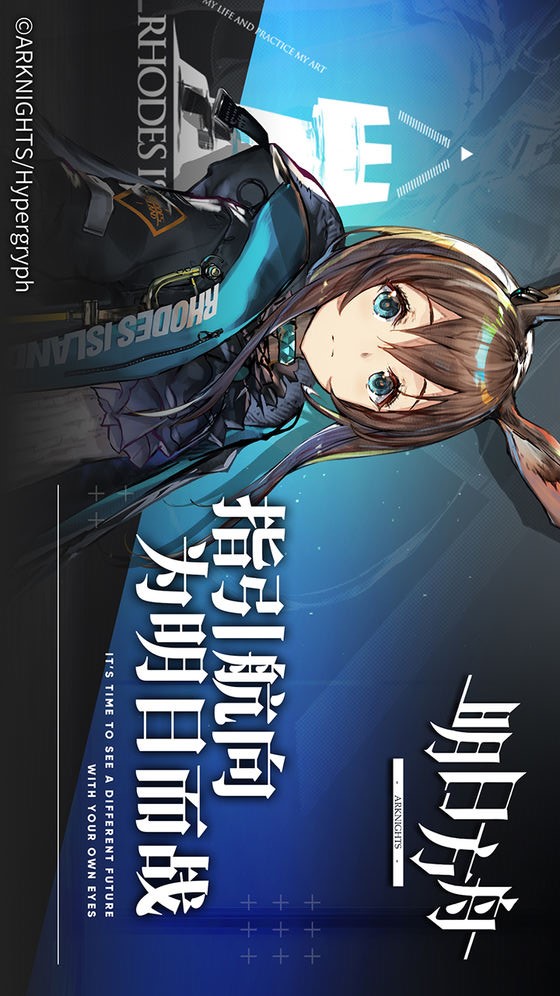 明日方舟