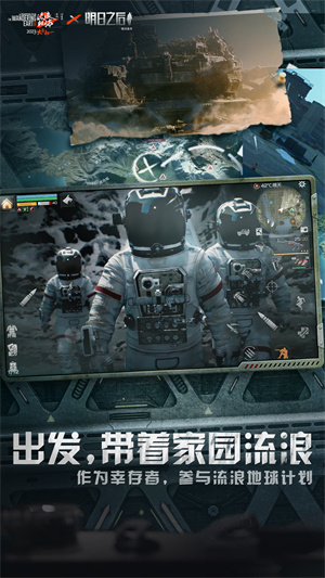 明日之后