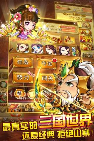 三国来了