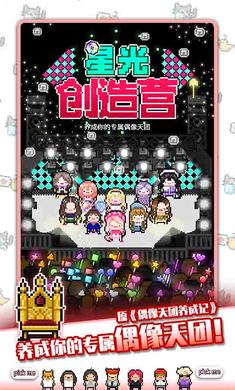 星光创造营
