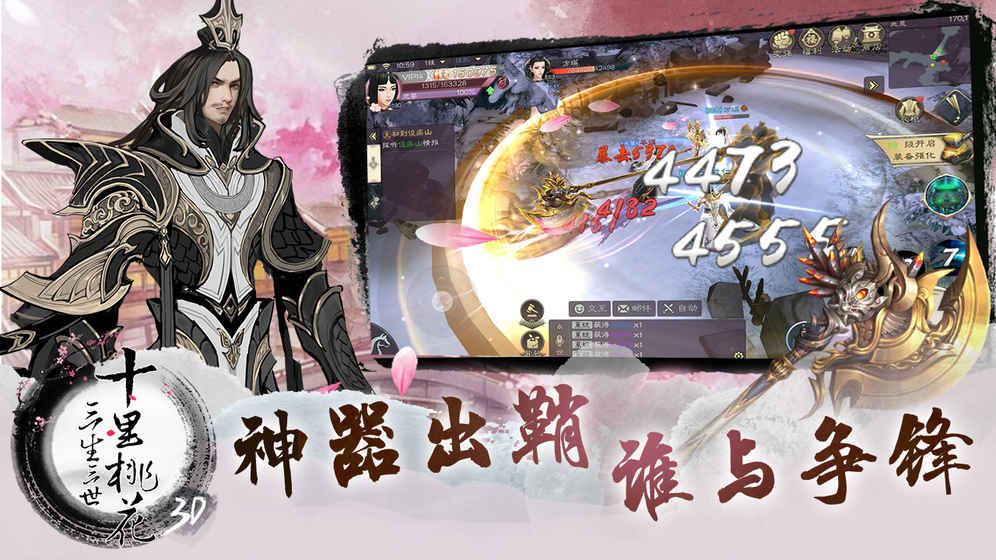 三生三世十里桃花
