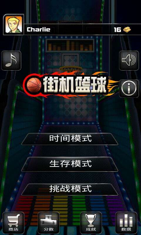 3D街头篮球