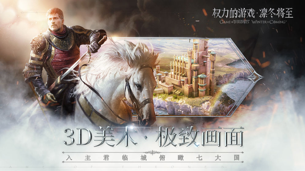 权力的游戏