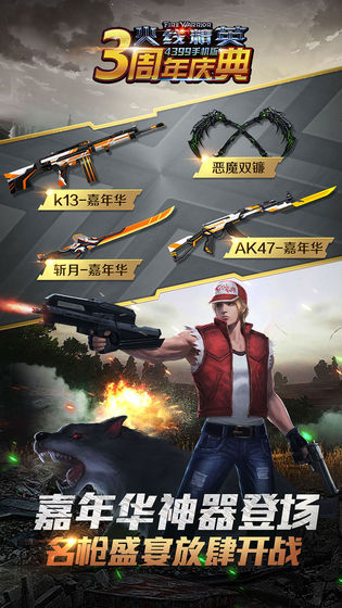 火线精英