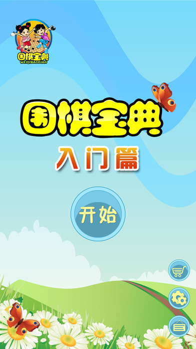 围棋