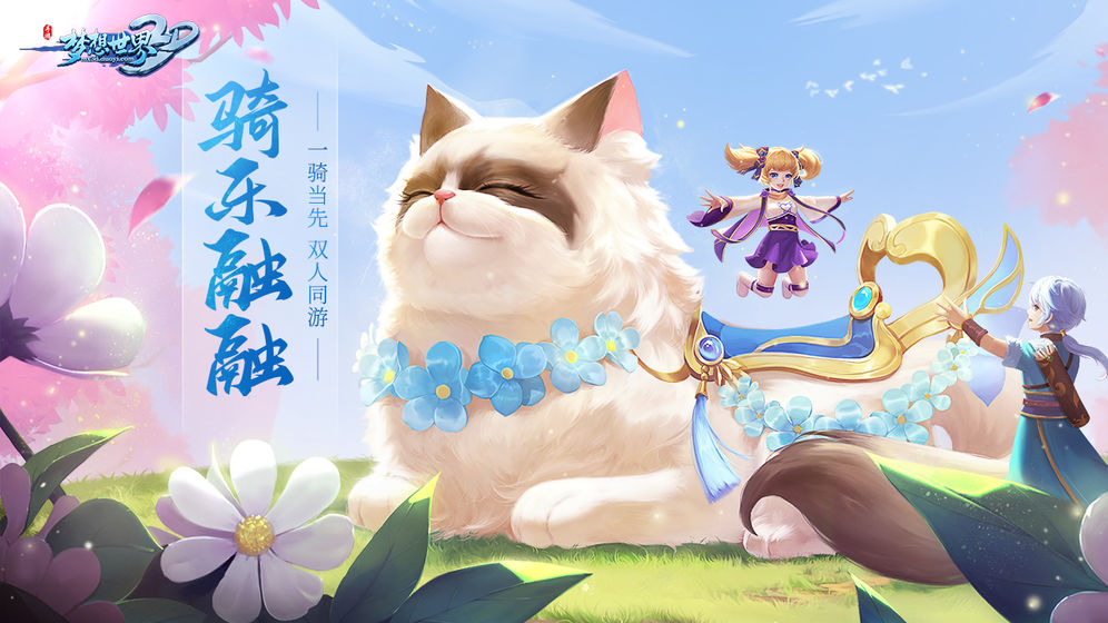 梦想世界