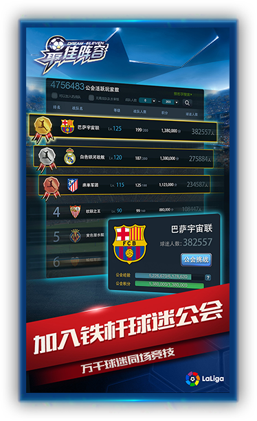 最佳阵容