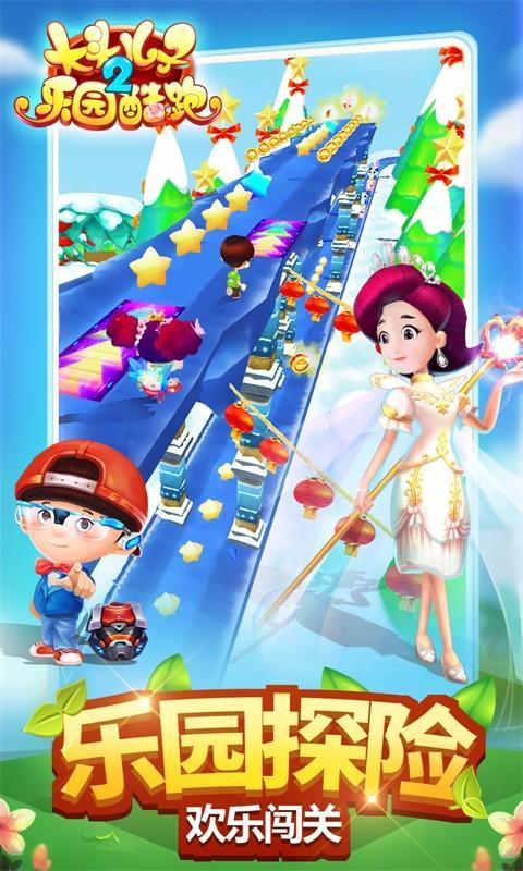 大头儿子2乐园酷跑