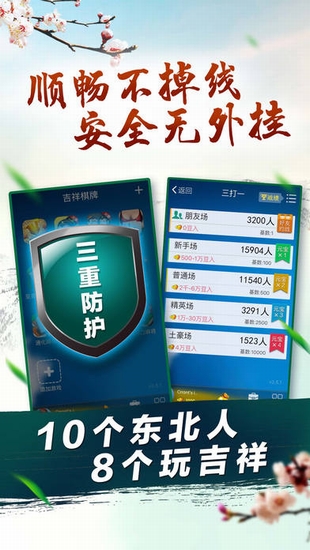 吉祥棋牌