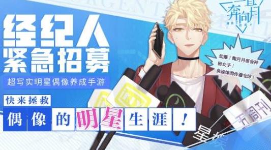 出道吧偶像