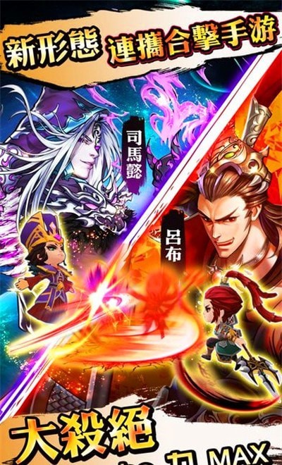 三国群英