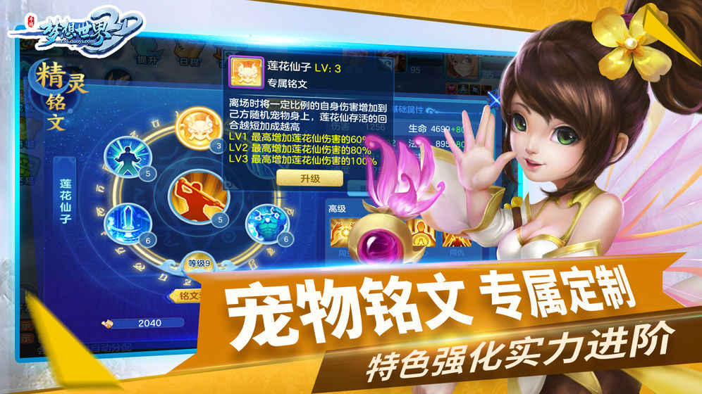 梦想世界3D