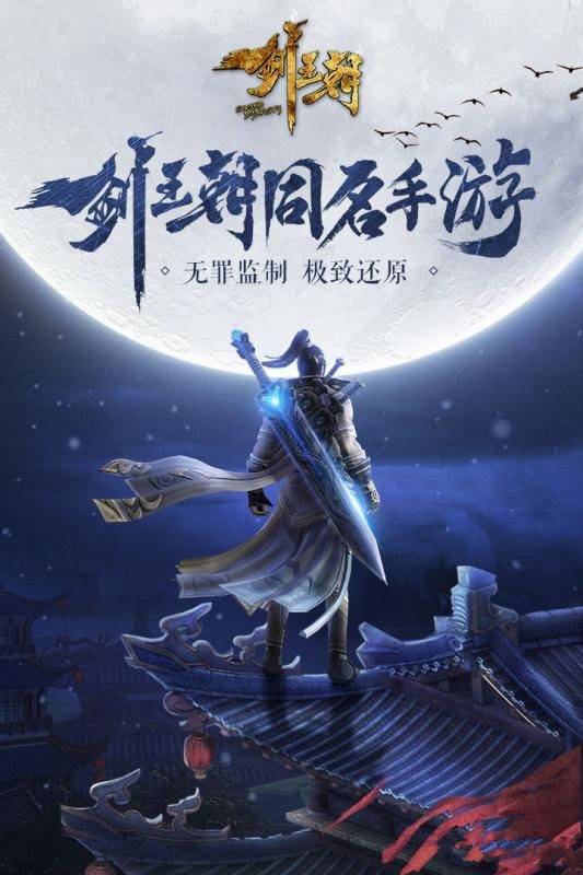剑王朝
