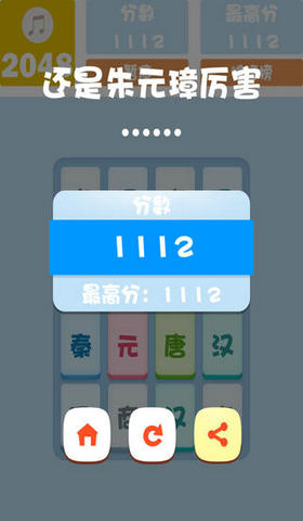 2048朝代版