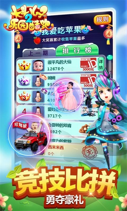 大头儿子2乐园酷跑