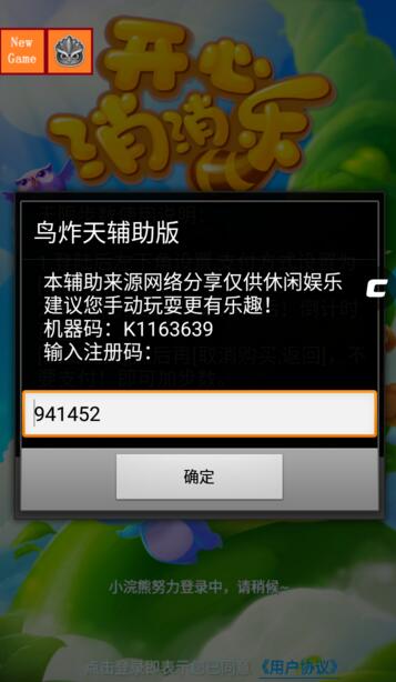 开心消消乐