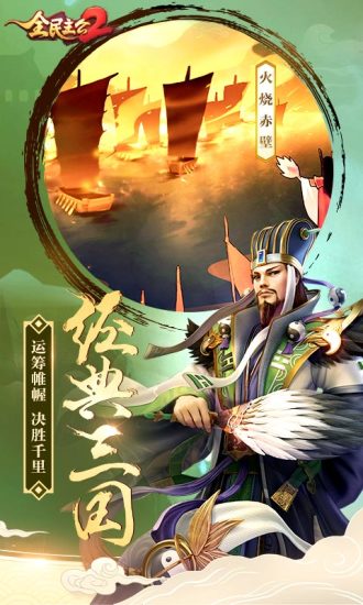 三国游戏