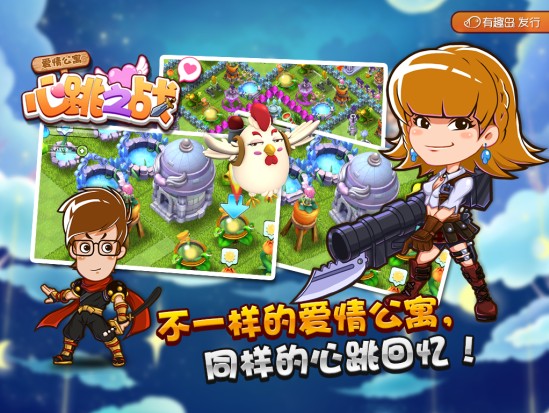 爱情公寓