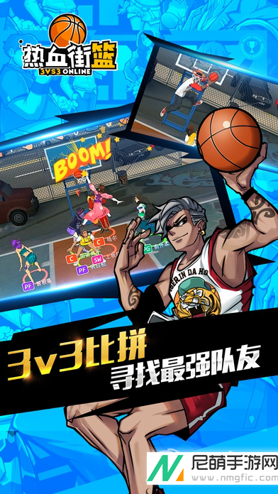 热血街篮