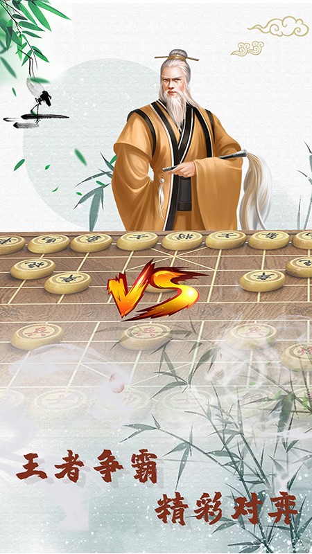 象棋高手